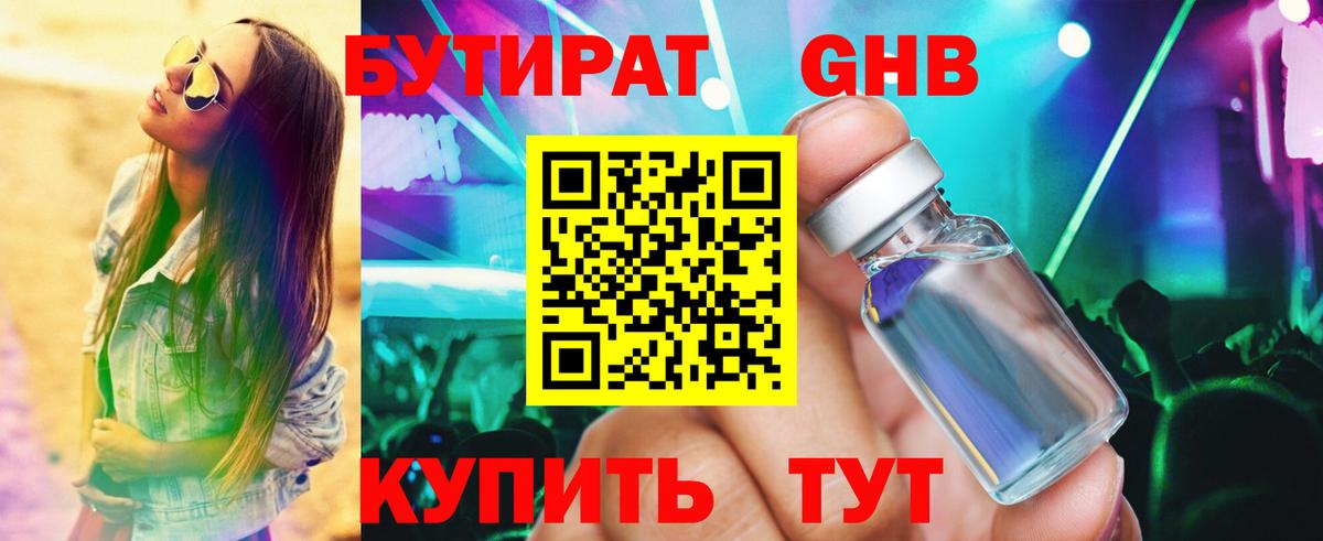 БУТИРАТ вода Печора