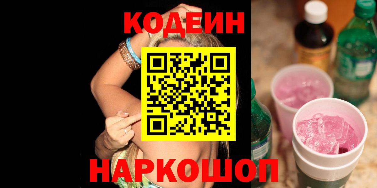 Печора  Codein Purple Drank  Вход с VPN  Кодеин Purple Drank 